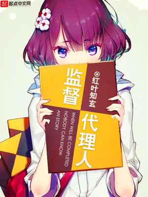 代理监委主任的决定