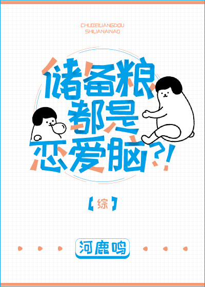储备粮是什么网络用语