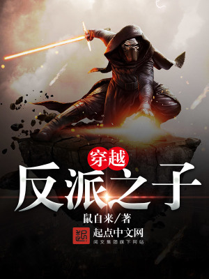 穿越反派之子艾文