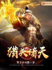 诸天猎手txt