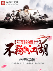 狂野不羁的近义词