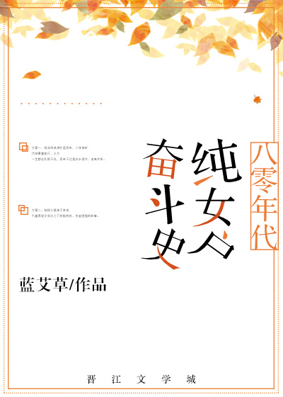 八零年代纯女户奋斗史百度云