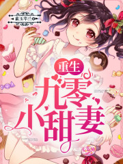 重生九零小甜妻受宠吧