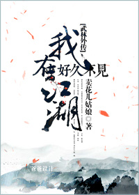 武林外传朋友好久不见
