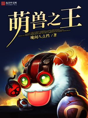 萌兽攻略