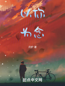 以你为念日志
