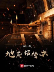 我在地府办学校