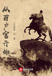 大明从百户官开始