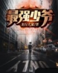 最强少爷