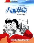 人口革命:全国蓬勃开展计划生育运动