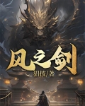 风之剑