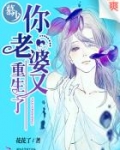 慕少,你老婆又重生了