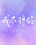 戒不掉你