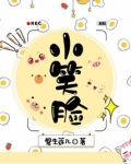 小笑脸