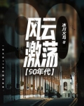 风云激荡90年代