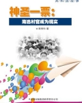 神圣一票:海选村官成为现实