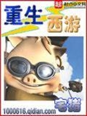 重生西游之妖僧