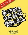 满级大佬穿成废材恶女配[穿书]