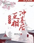 给病美人冲喜后(重生)