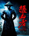 惩凶者