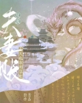 反派夫妻今天也在明算账