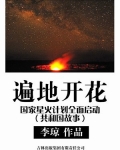 遍地开花:国家星火计划全面启动