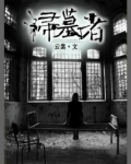 扫墓者