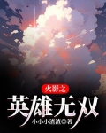 火影之英雄无双