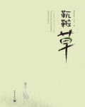 靰鞡草