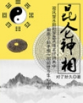 昆仑神相