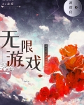 无限游戏,神明守则