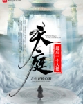 天庭最后一个大佬