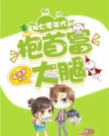 七零年代抱首富大腿