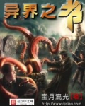 异界之书