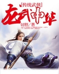龙武中华