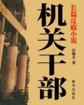 机关干部