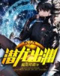 潜龙出渊