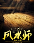 三才风水师
