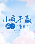 小疯子赢麻了[重生]