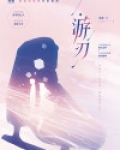 游刃