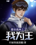 都市战神之我为王