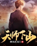 天师下山