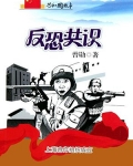 反恐共识:上海合作组织成立