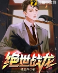 绝世战龙