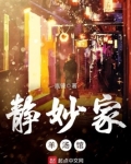 静妙家羊汤馆