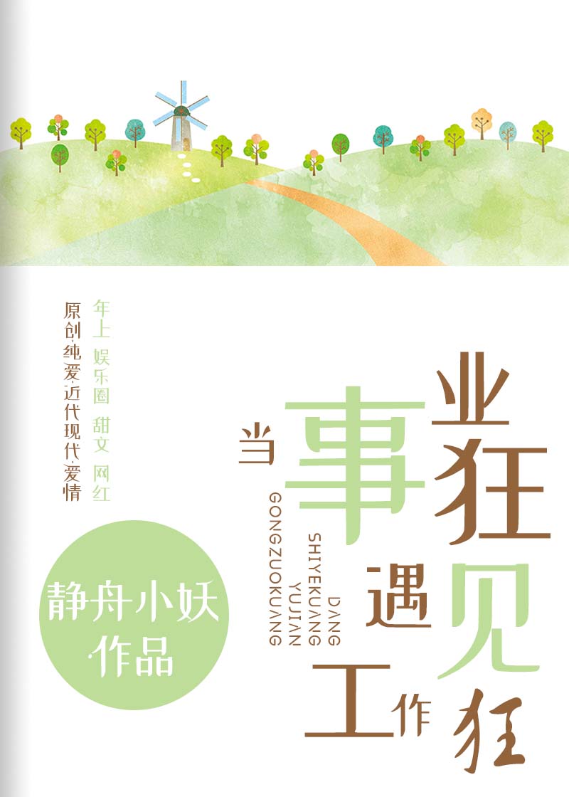 当事业狂遇见工作狂下载