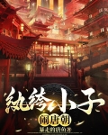 大唐爵爷