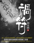 祸符