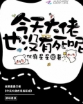 今天大佬也没有死呢