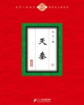 灭秦9